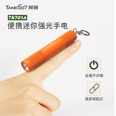 TANK007強光手電筒防水LED戶外迷你小電池便攜手持TK701A