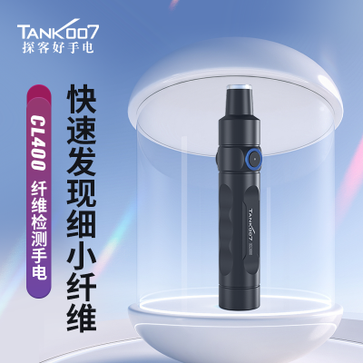 TANK007探客CL400藍(lán)光檢測(cè)燈精密電子零件纖維絲檢查微塵檢查